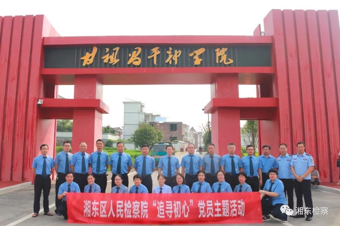 湘东检察院党员干警在莲花县甘祖昌干部学院合影